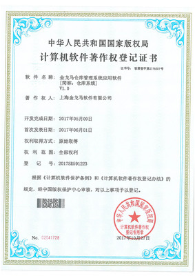 金戈马仓库管理系统应用软件