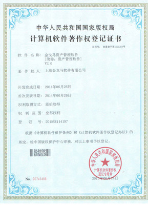 金戈马资产管理软件2.0