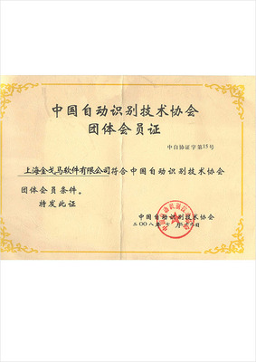 自动识别会员单位